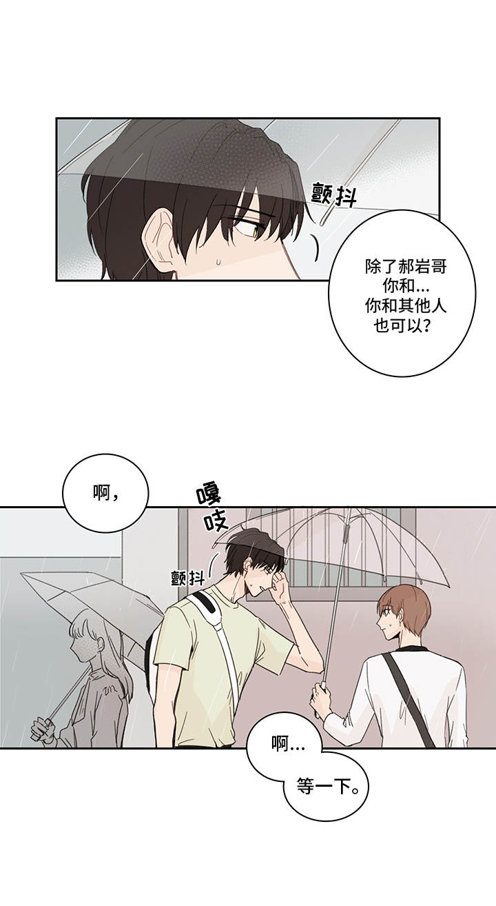 收下我的心意漫画,第22章：优柔寡断2图