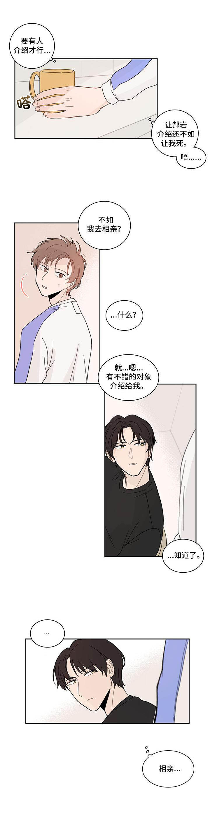 收下我的心意漫画,第10章：隐藏自己2图