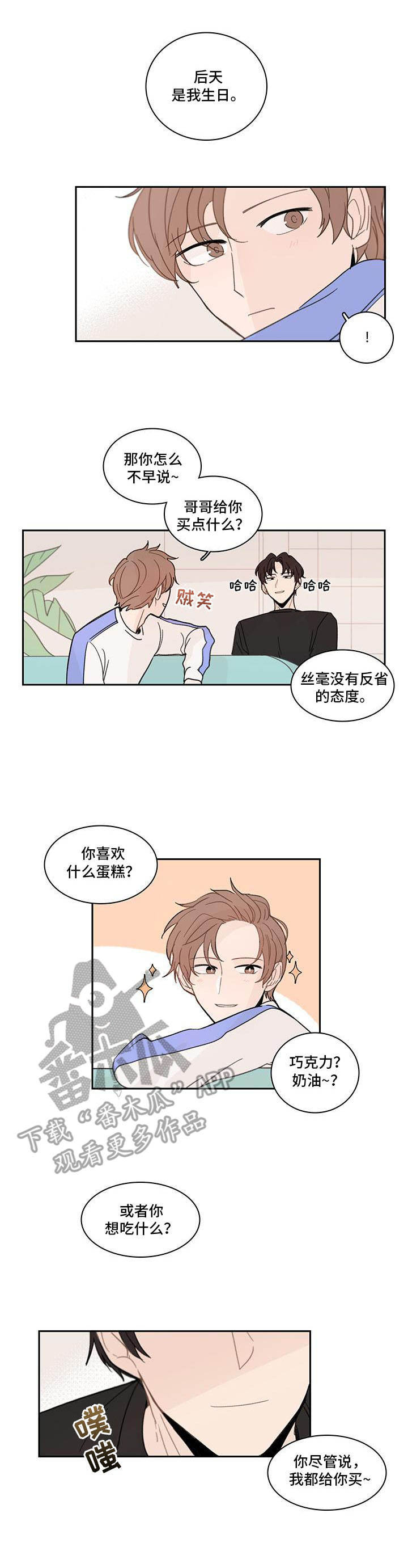 收下我的心意漫画,第10章：隐藏自己1图