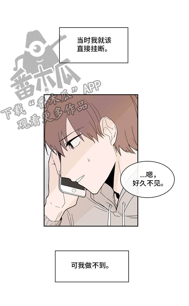 收下我的心意漫画,第19章：陌生号码2图