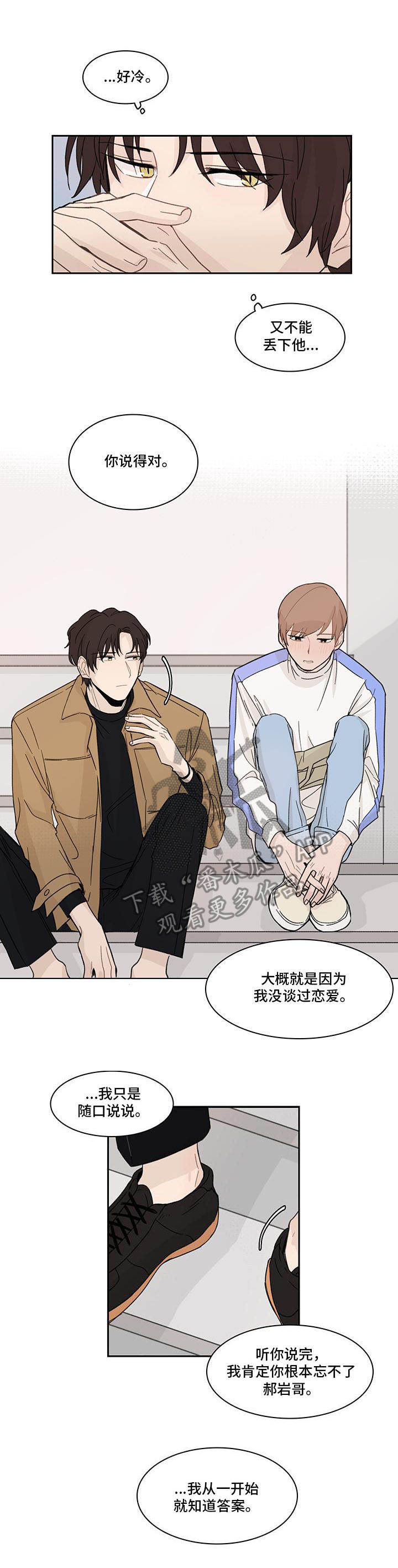 收下我的心意漫画,第8章：郁闷1图