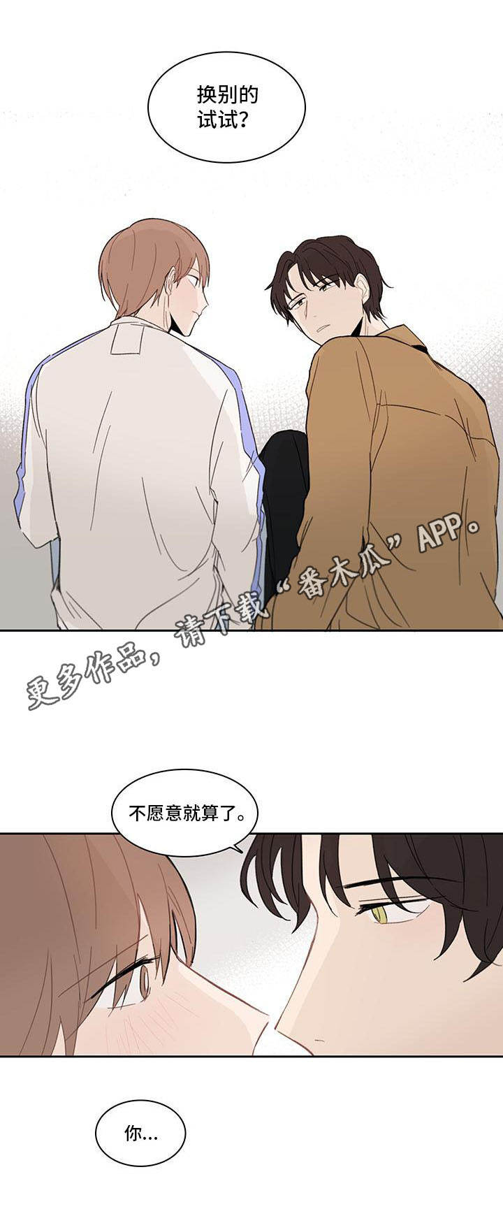 收下我的心意漫画,第8章：郁闷1图