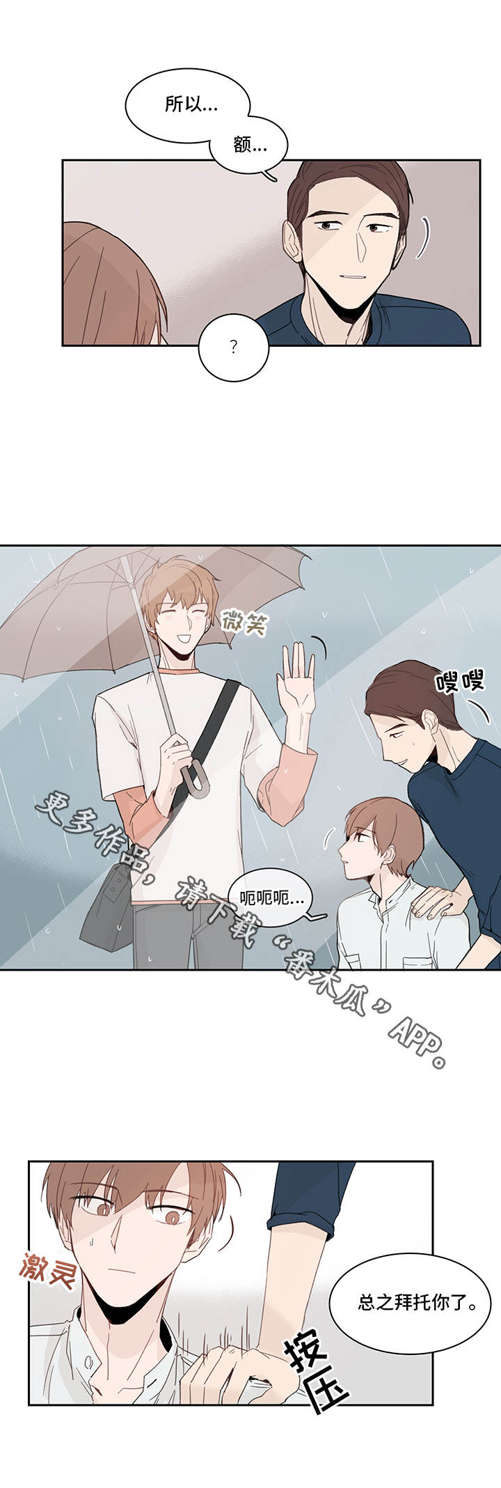 收下我的心意漫画,第15章：本性难移1图
