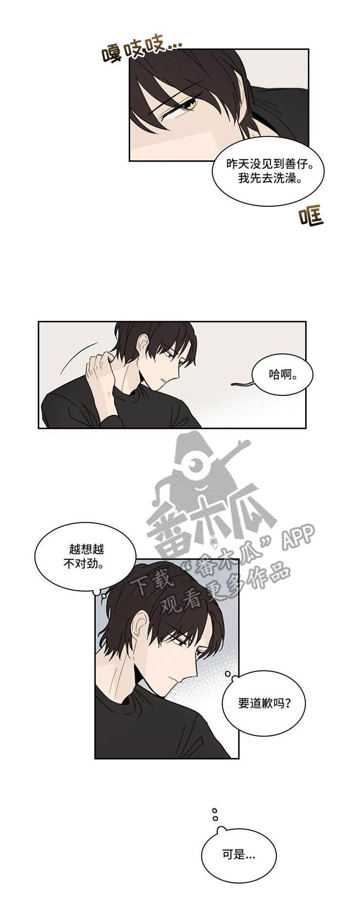收下我的心意漫画,第9章：放心不下1图