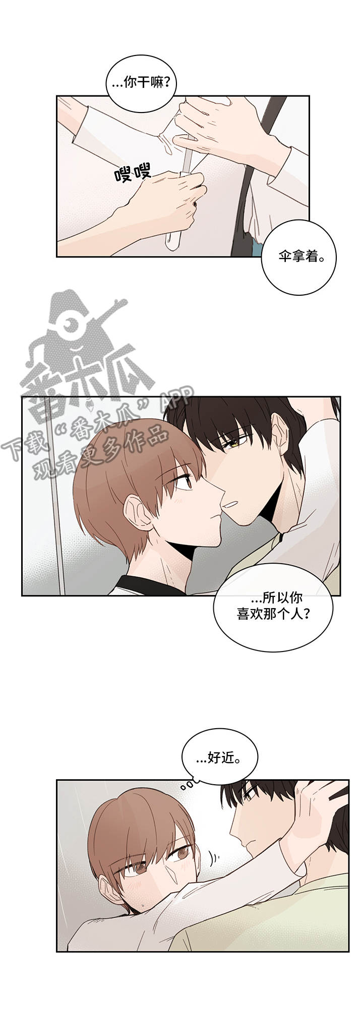 收下我的心意漫画,第22章：优柔寡断1图