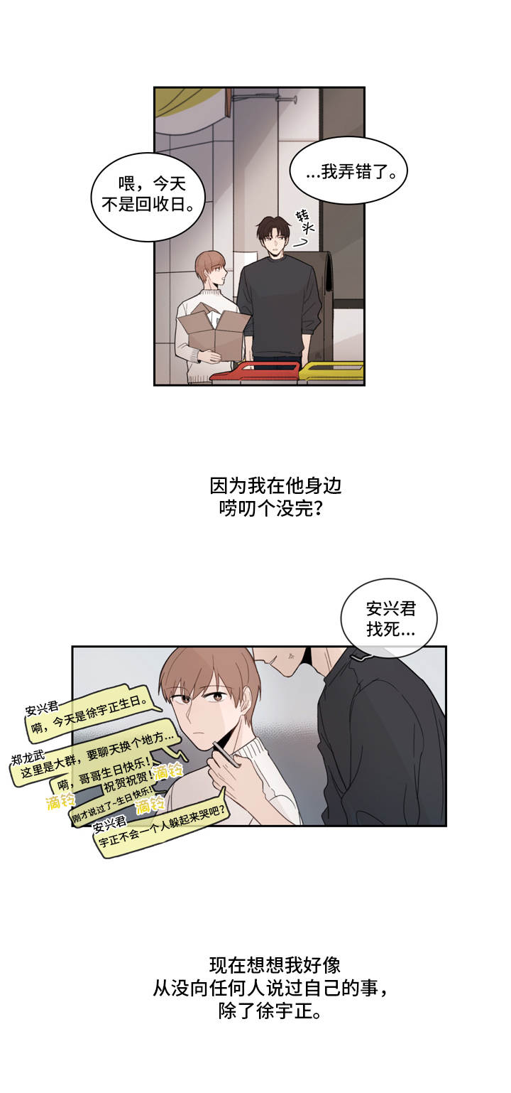 收下我的心意漫画,第13章：关心2图