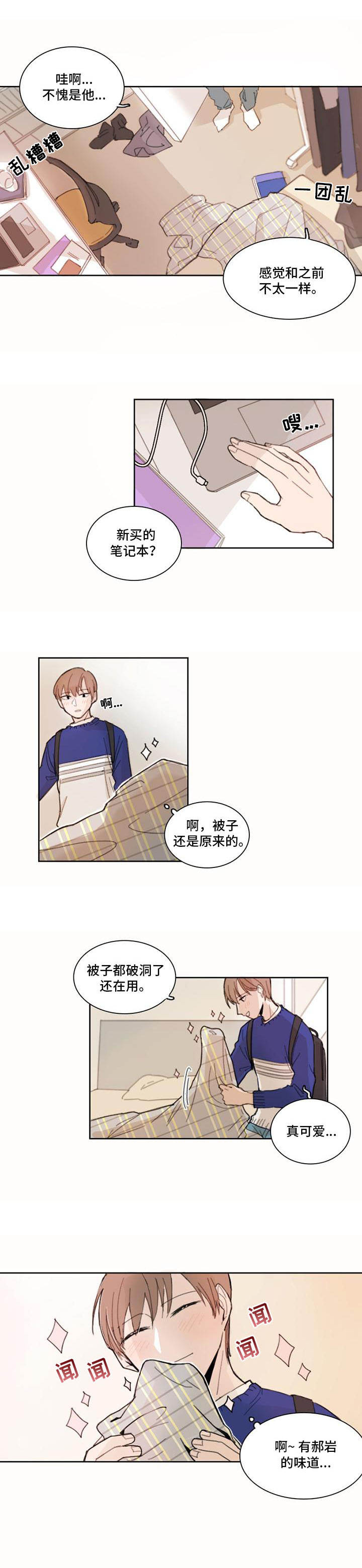 收下我的心意漫画,第1章：丢脸2图