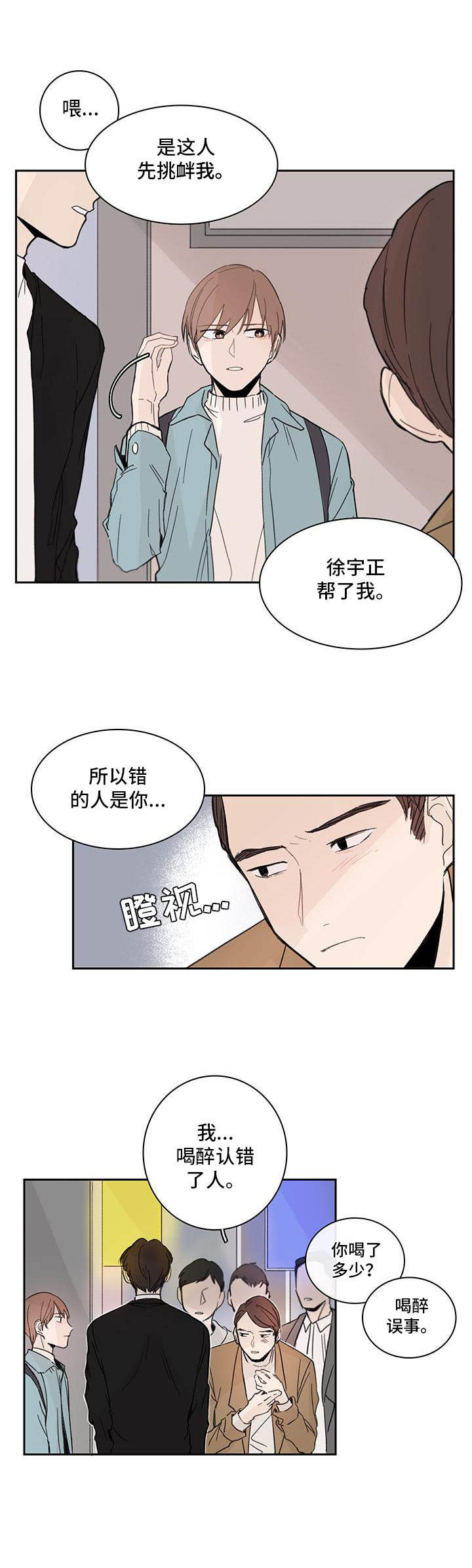 收下我的心意漫画,第5章：解围2图