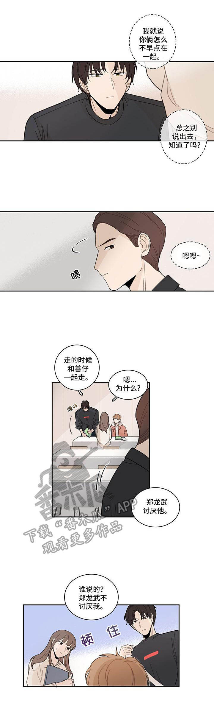 收下我的心意漫画,第11章：更加在意2图