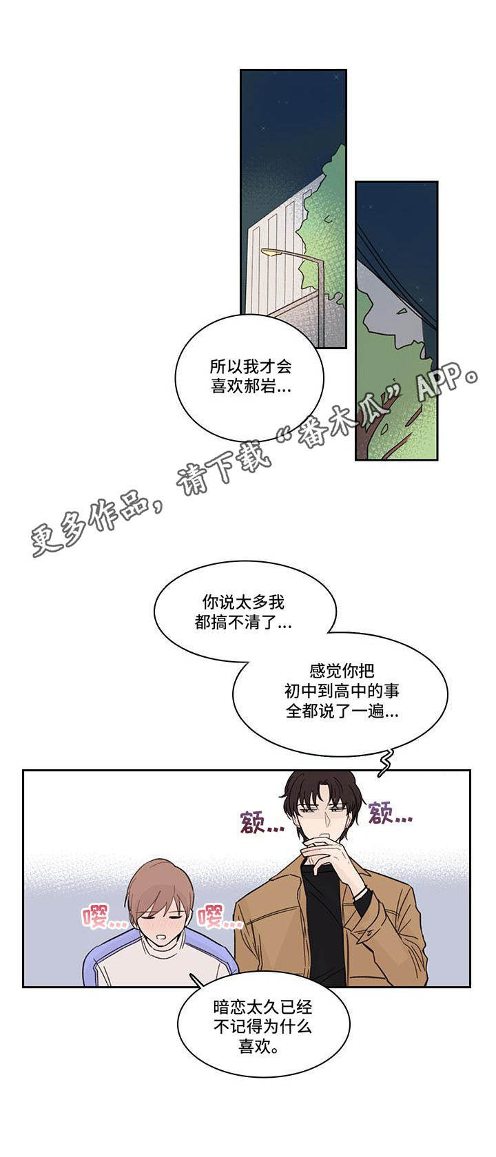 收下我的心意漫画,第8章：郁闷1图