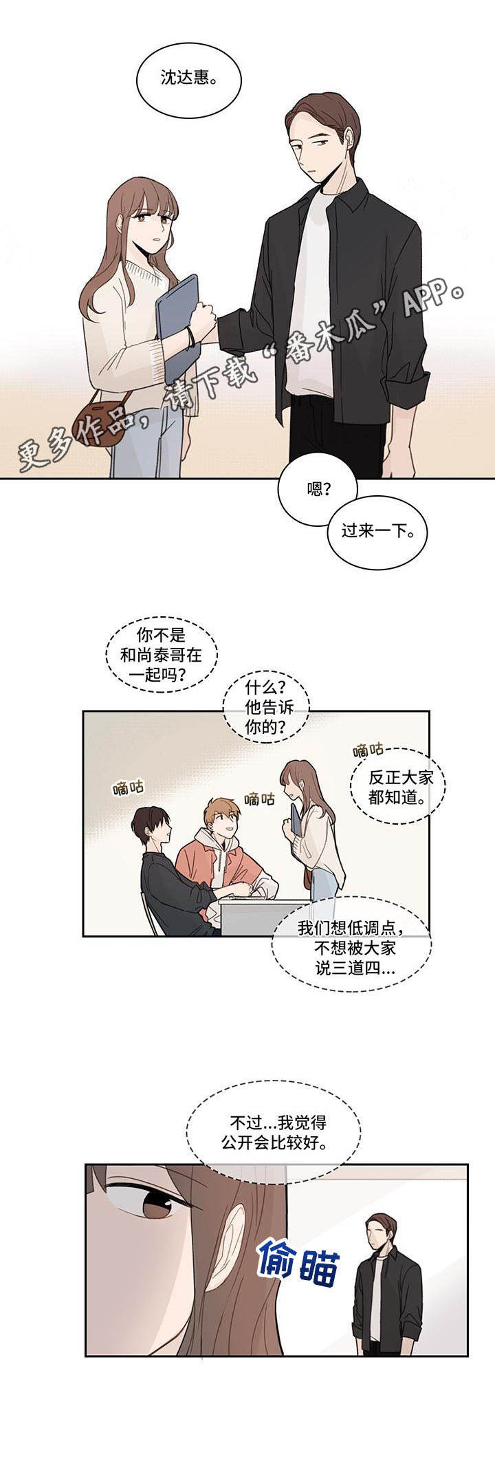收下我的心意漫画,第11章：更加在意1图