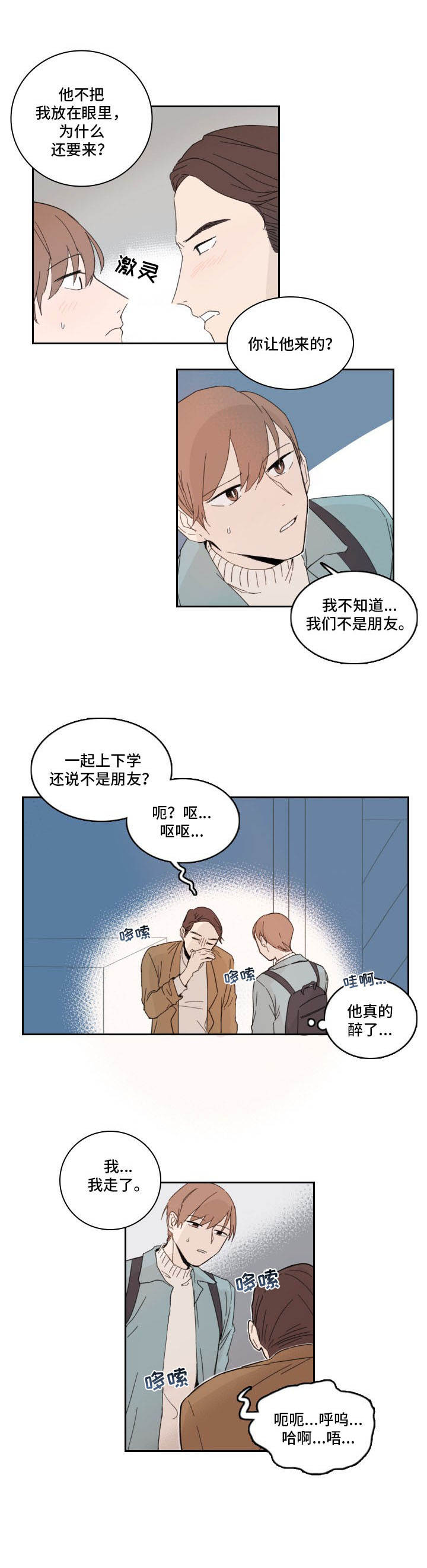 收下我的心意漫画,第4章：聚餐2图