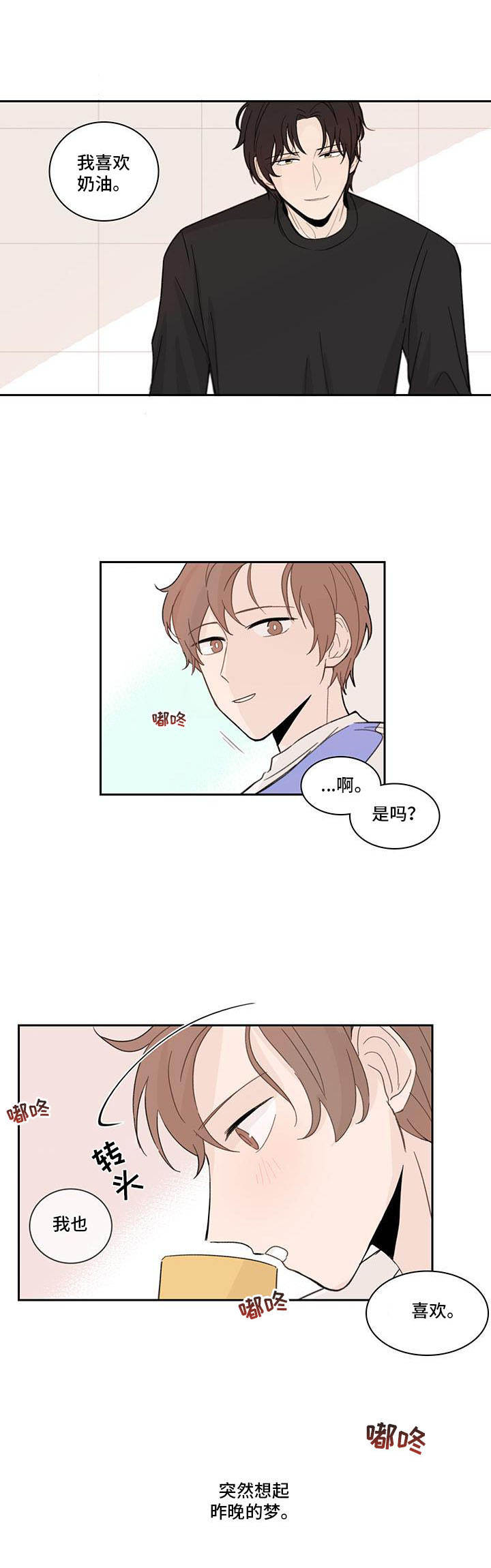 收下我的心意漫画,第10章：隐藏自己2图