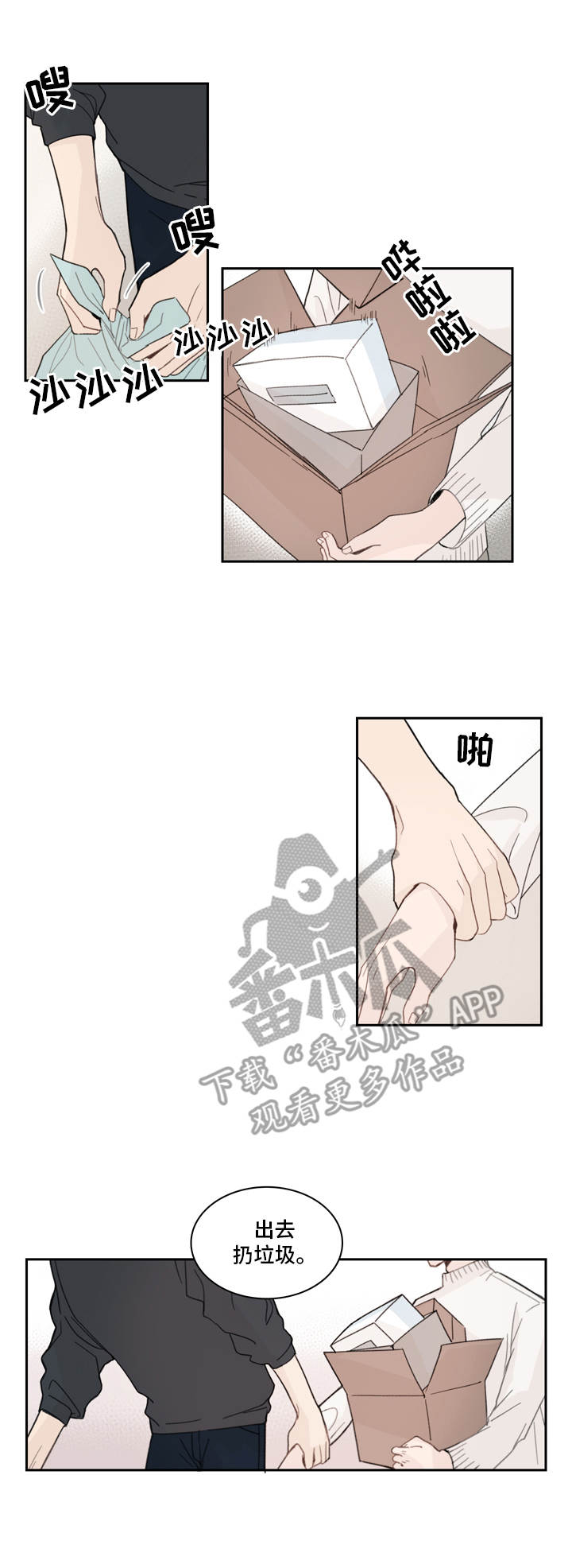 收下我的心意漫画,第13章：关心1图