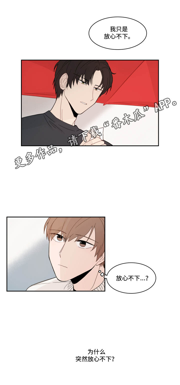 收下我的心意漫画,第13章：关心1图