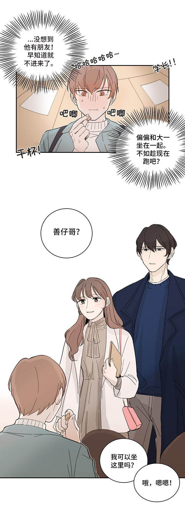收下我的心意漫画,第4章：聚餐2图