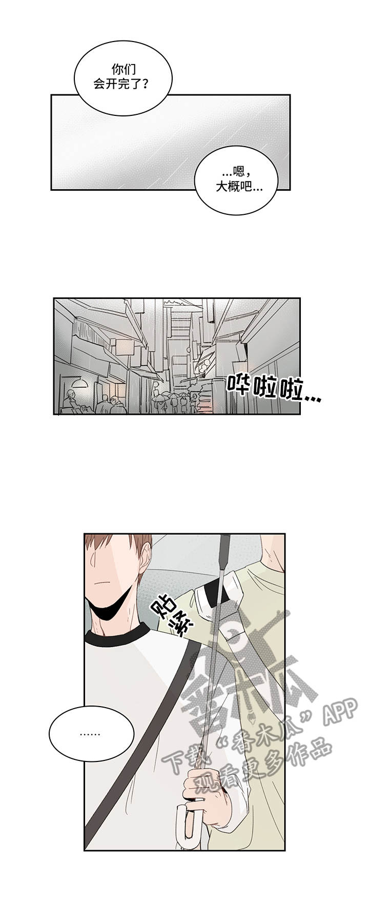 收下我的心意漫画,第22章：优柔寡断1图