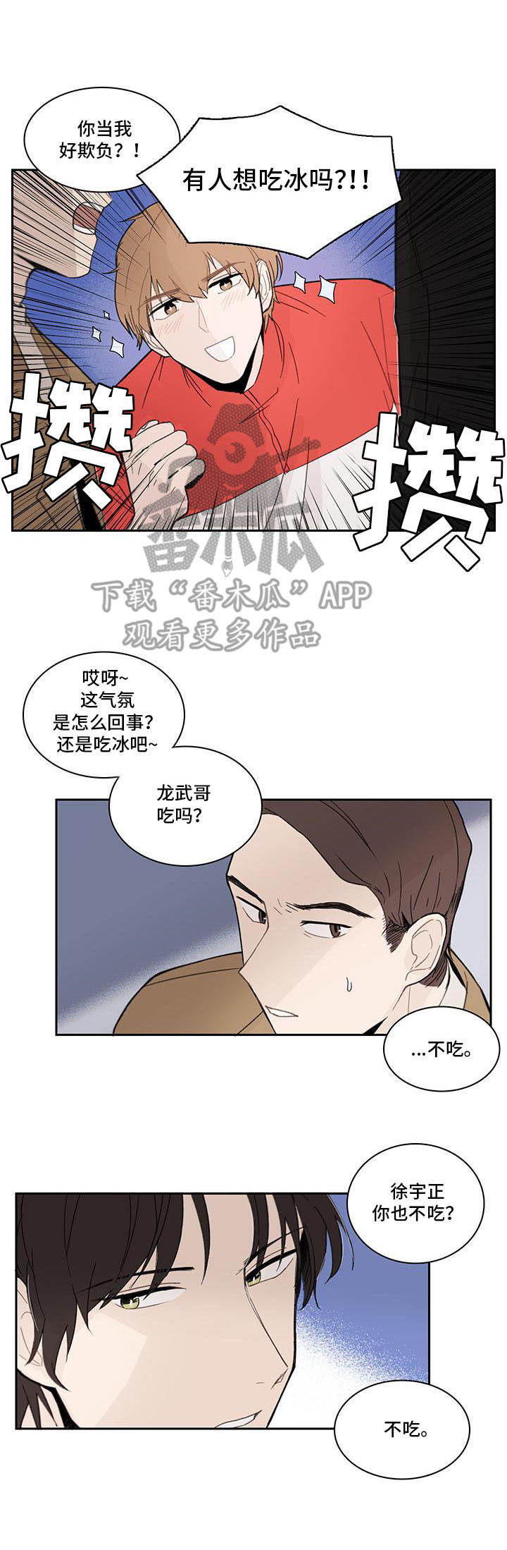 收下我的心意漫画,第5章：解围1图