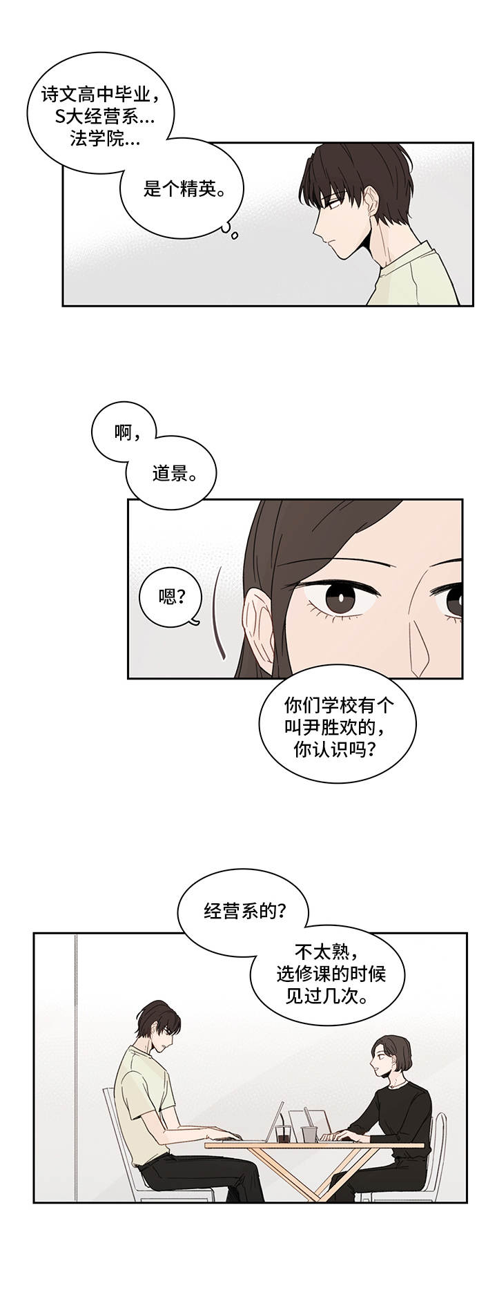 收下我的膝盖表情漫画,第21章：下套2图