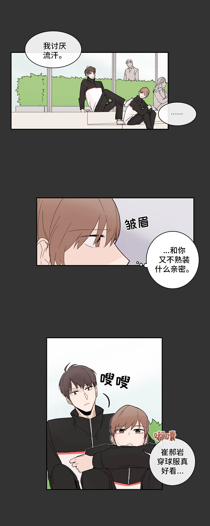 收下我的心意漫画,第21章：下套2图