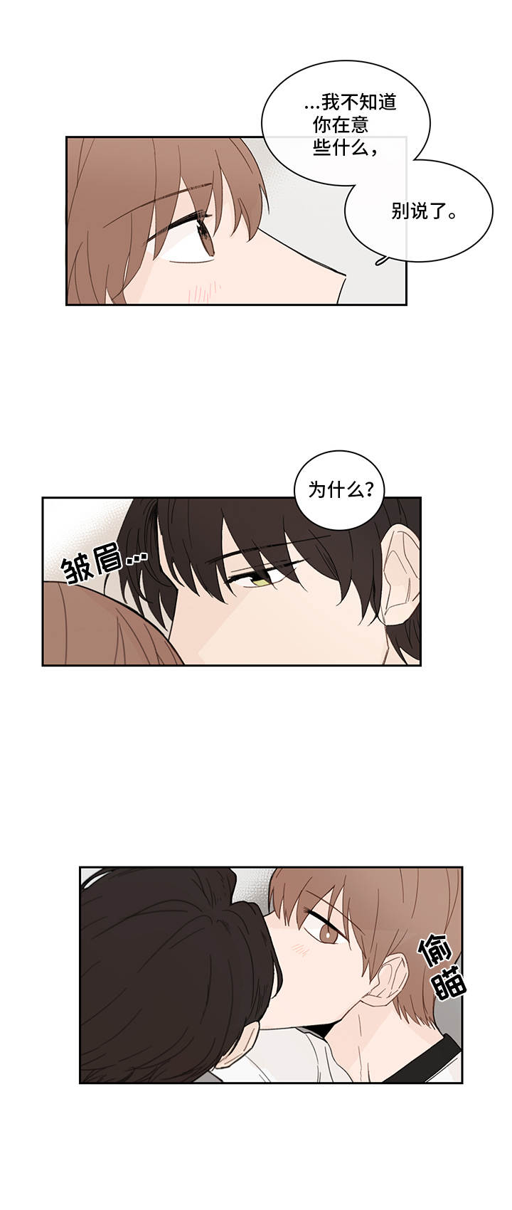 收下我的心意漫画,第22章：优柔寡断2图