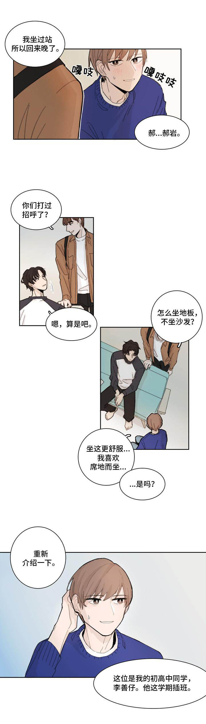 收下我的心意漫画,第1章：丢脸2图