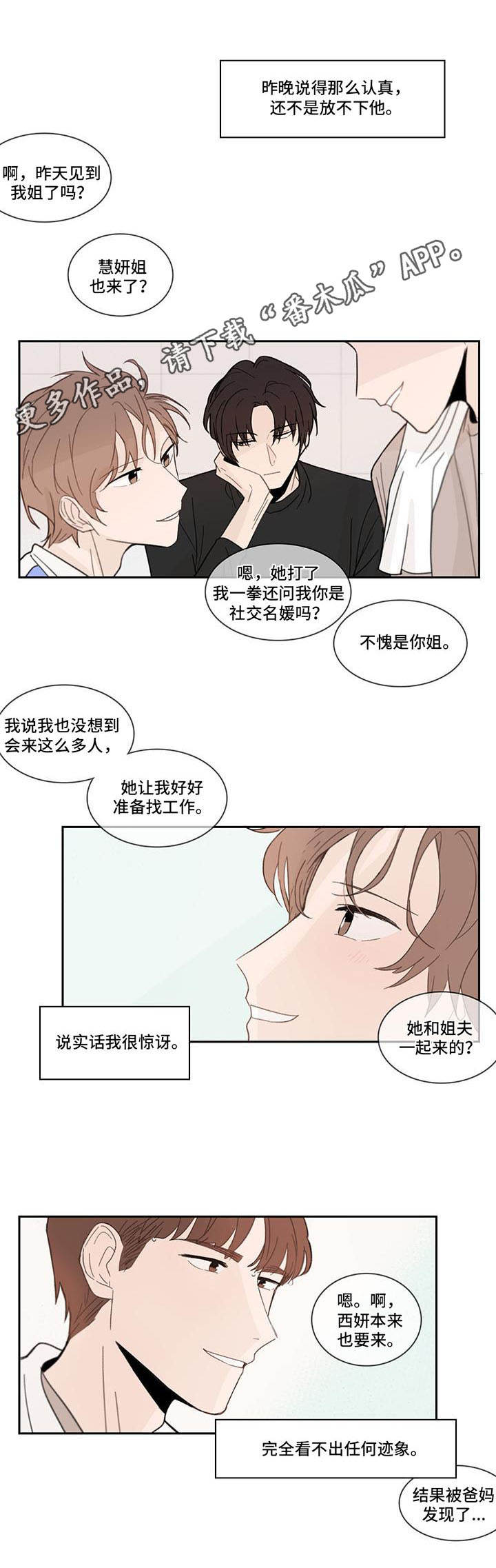 收下我的心意漫画,第10章：隐藏自己2图