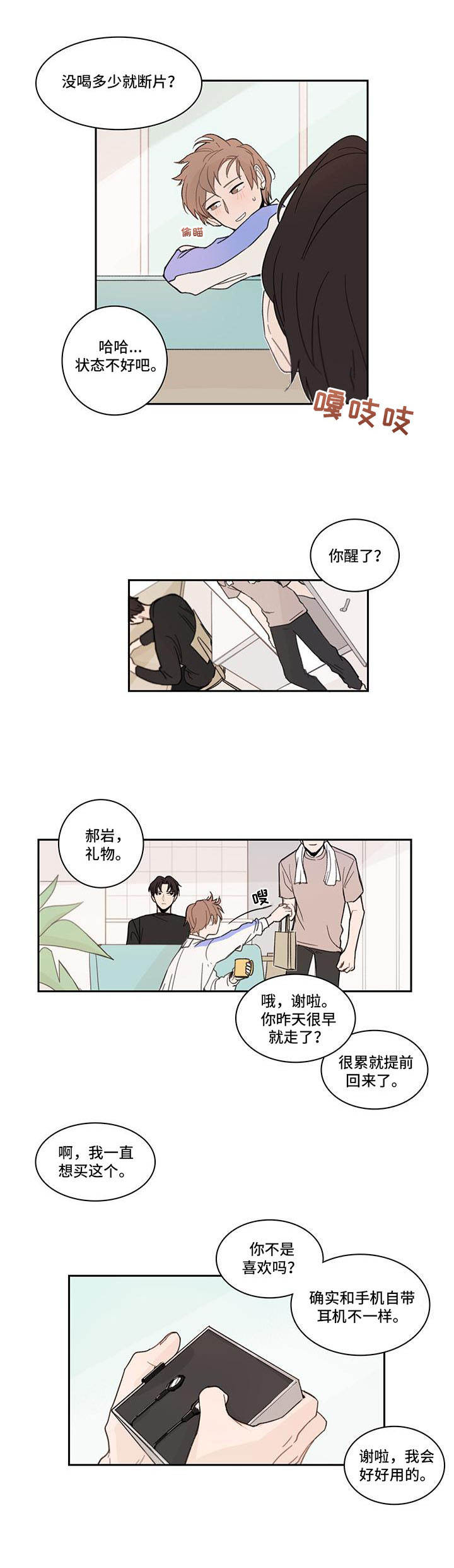 收下我的心意漫画,第10章：隐藏自己1图