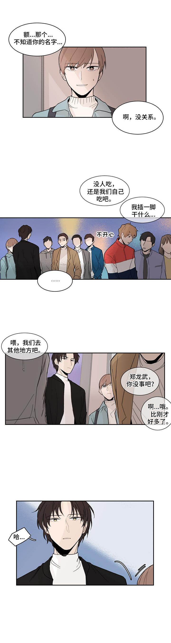收下我的心意漫画,第5章：解围2图