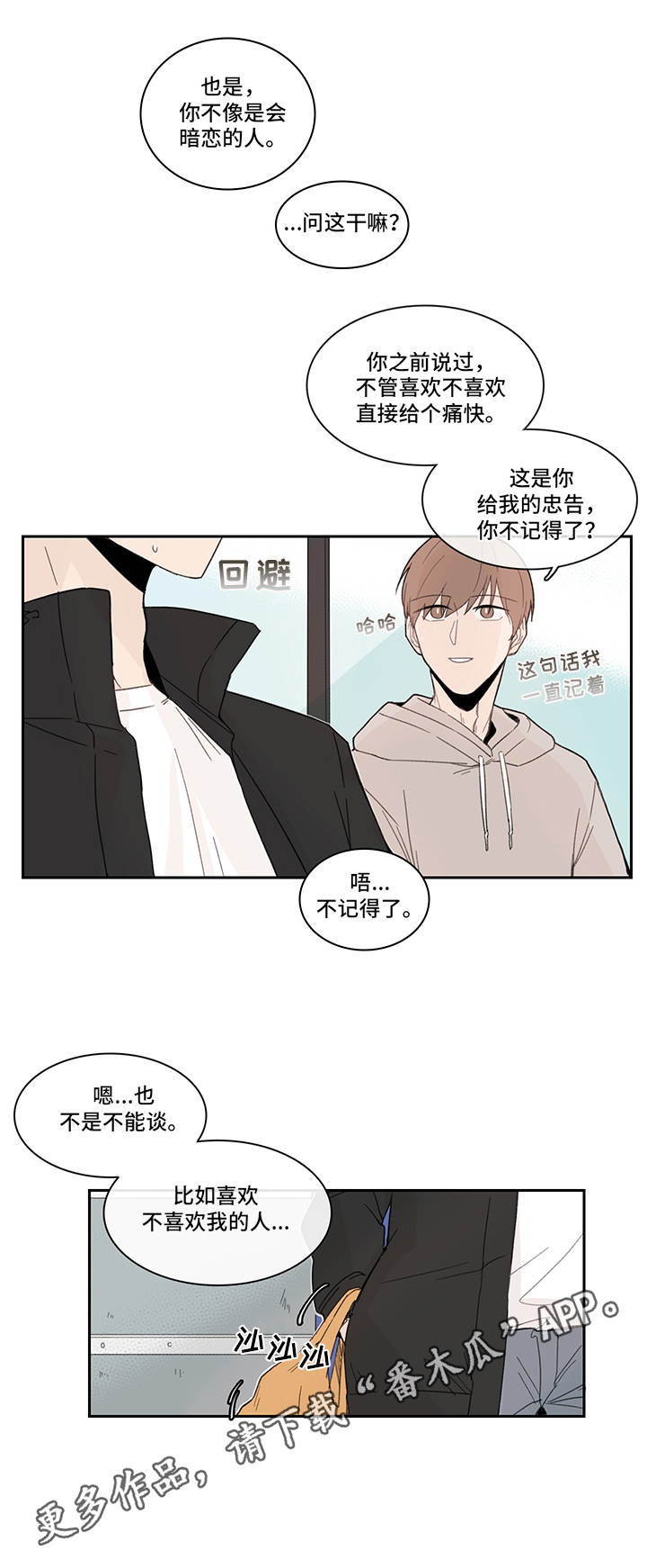 收下我的心意漫画,第18章：询问2图