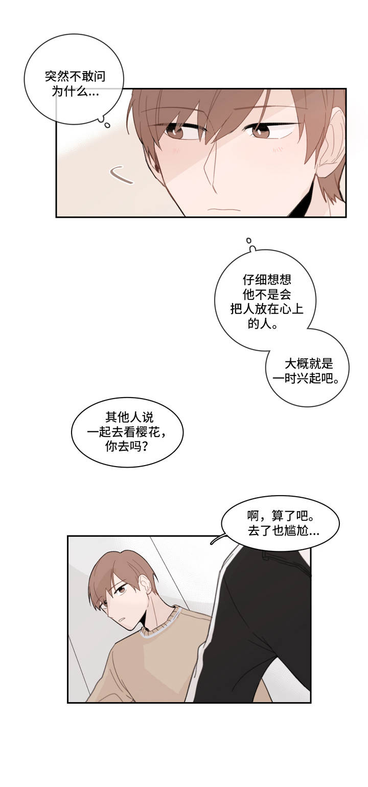 收下我的心意漫画,第14章：眼不见为净1图