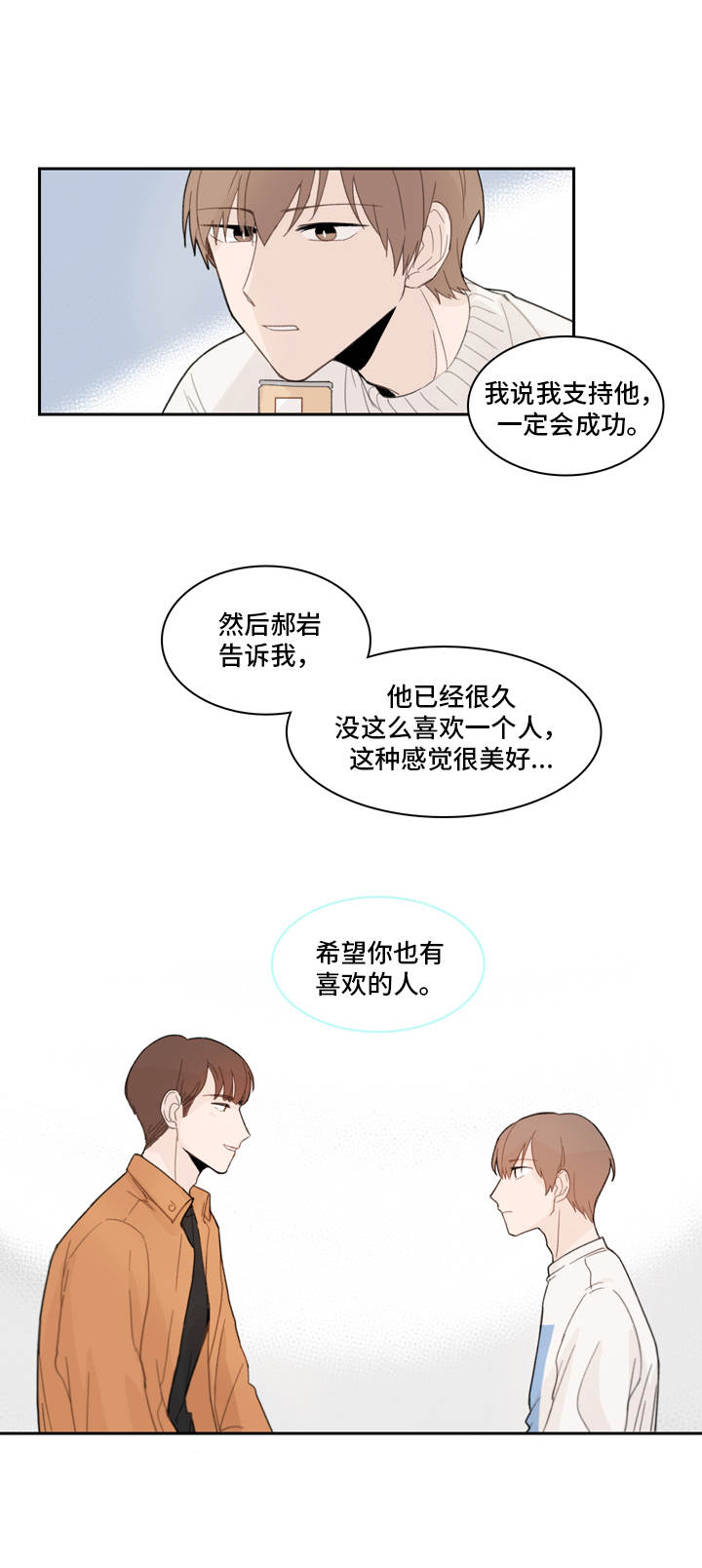 收下我的心意漫画,第13章：关心2图