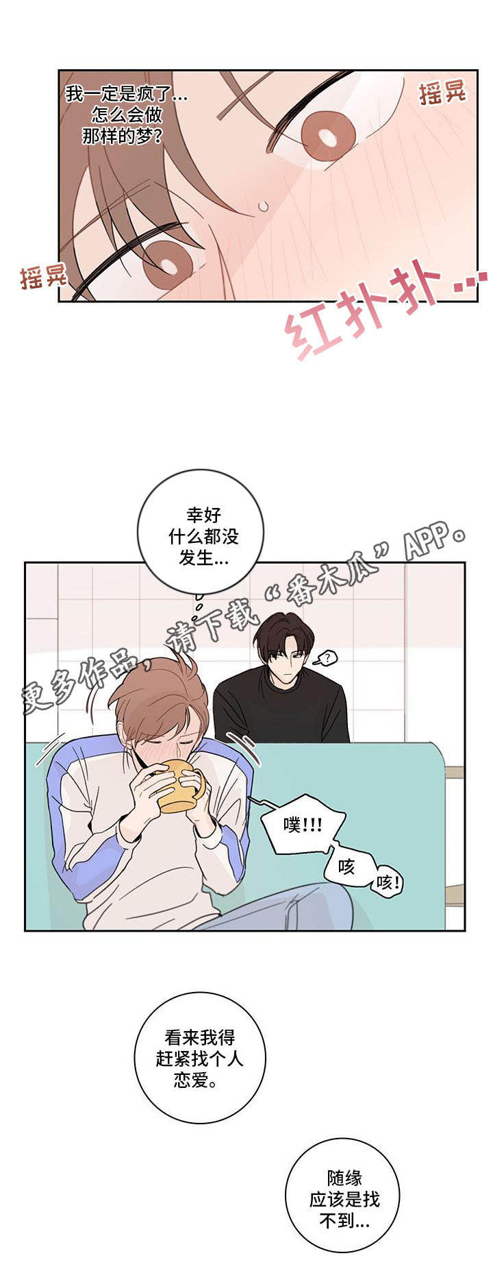 收下我的心意漫画,第10章：隐藏自己1图