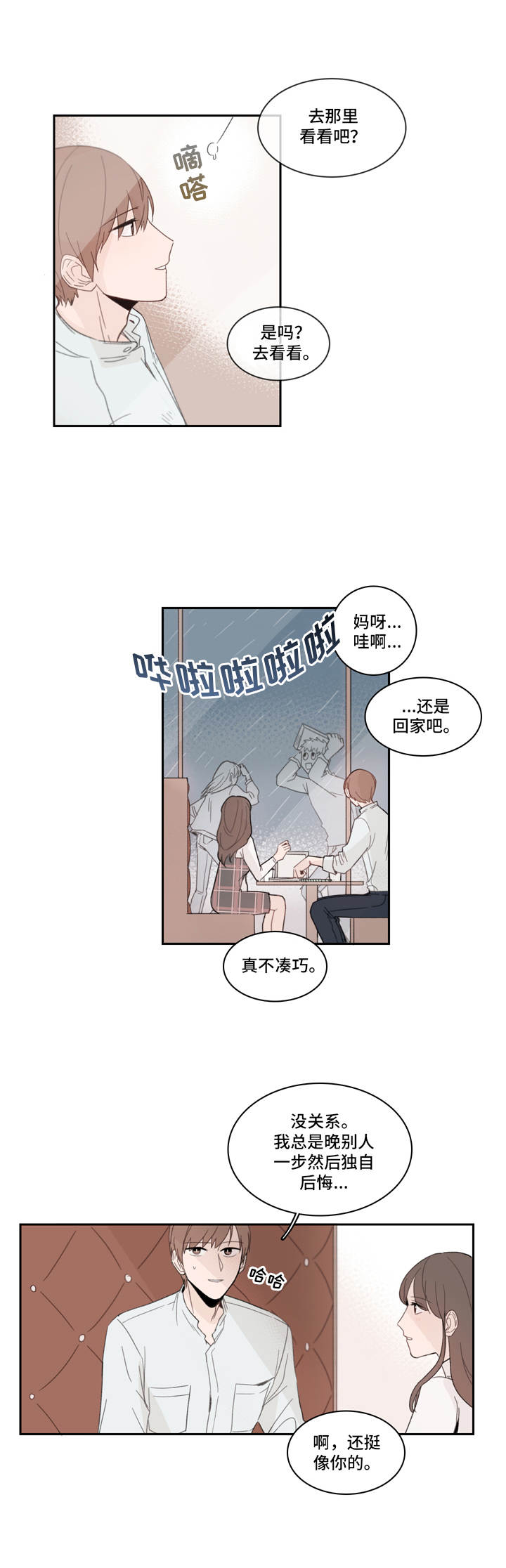 收下我的心意漫画,第14章：眼不见为净1图