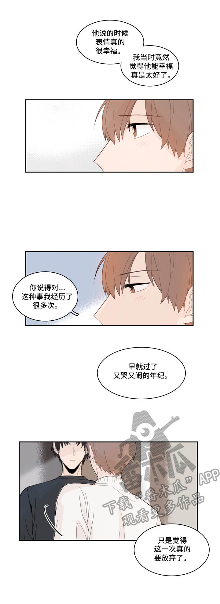 收下我的心意漫画,第13章：关心1图