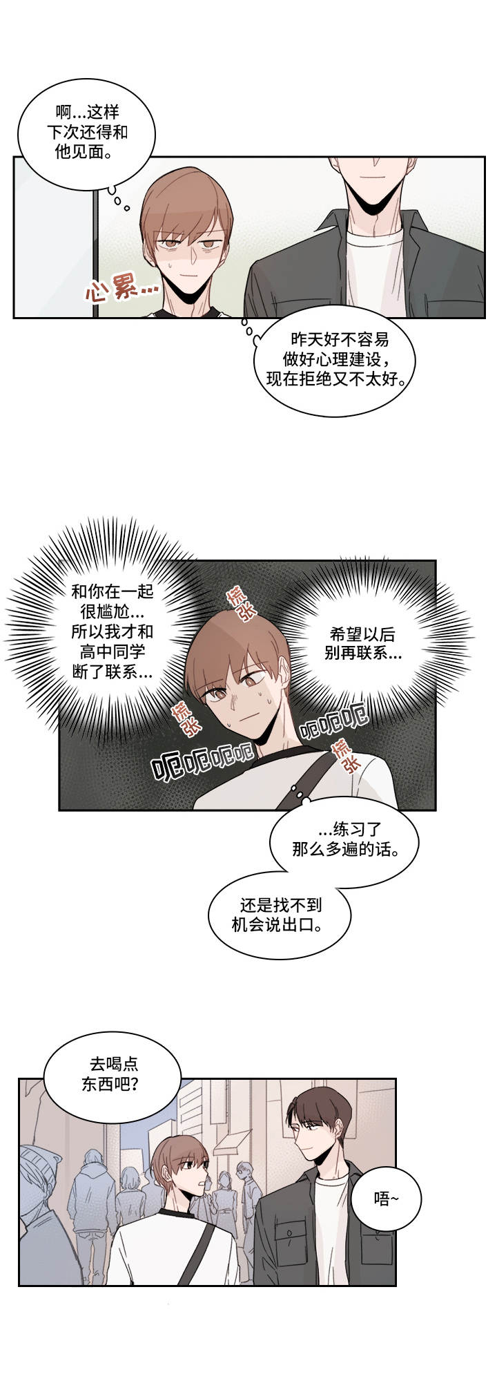 收下我的祝福全集漫画,第20章：很讨厌2图