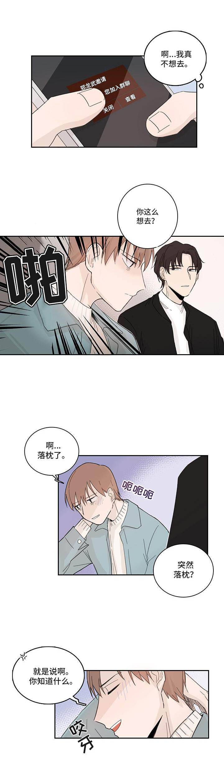 收下我的心意漫画,第3章：打岔2图