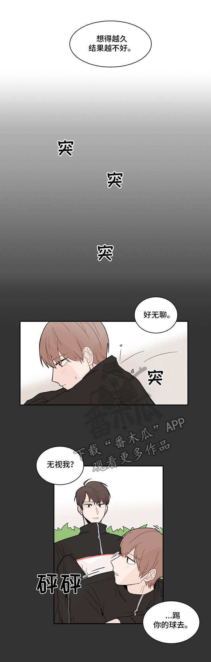 收下我的心意漫画,第21章：下套1图