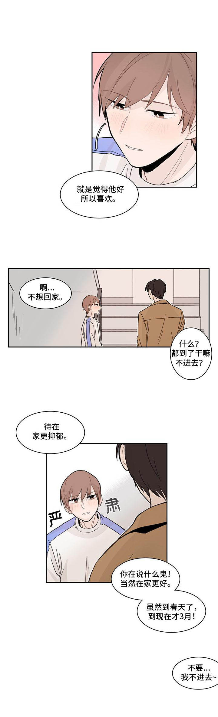收下我的心意漫画,第8章：郁闷2图