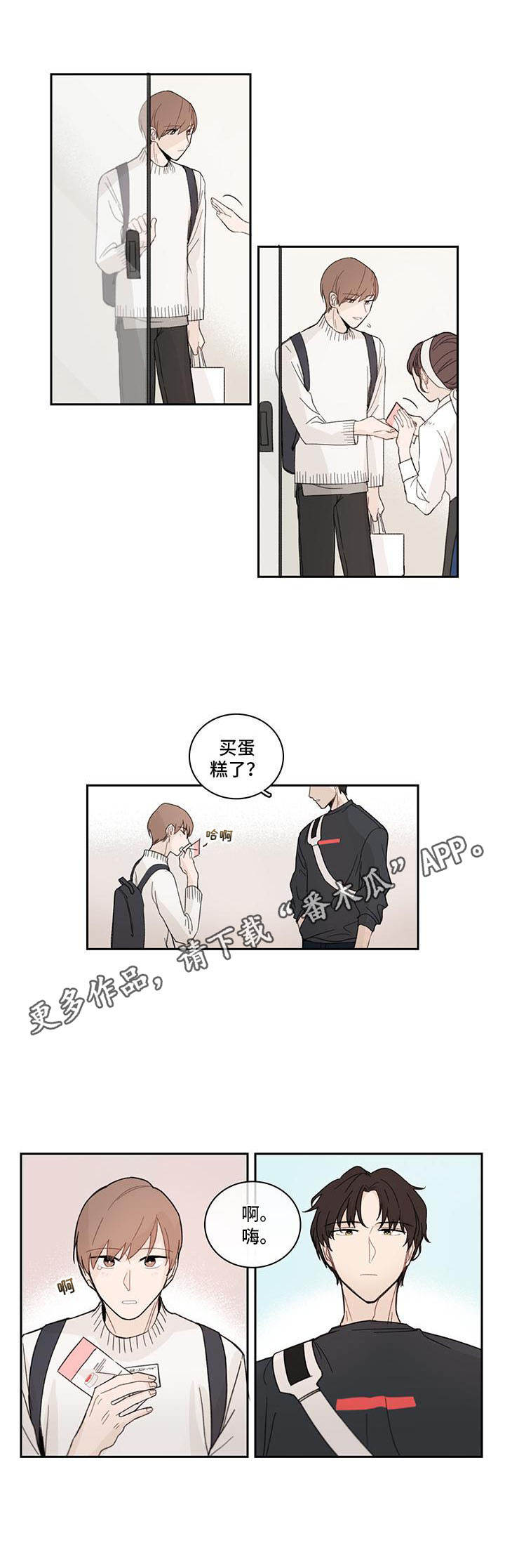 收下我的心意漫画,第11章：更加在意1图