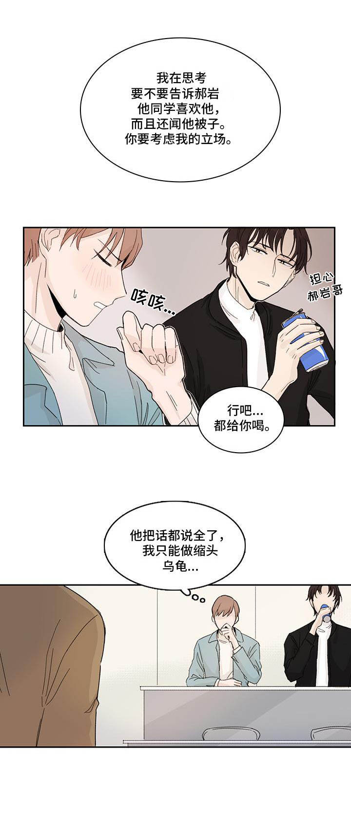 收下我的心意漫画,第3章：打岔1图