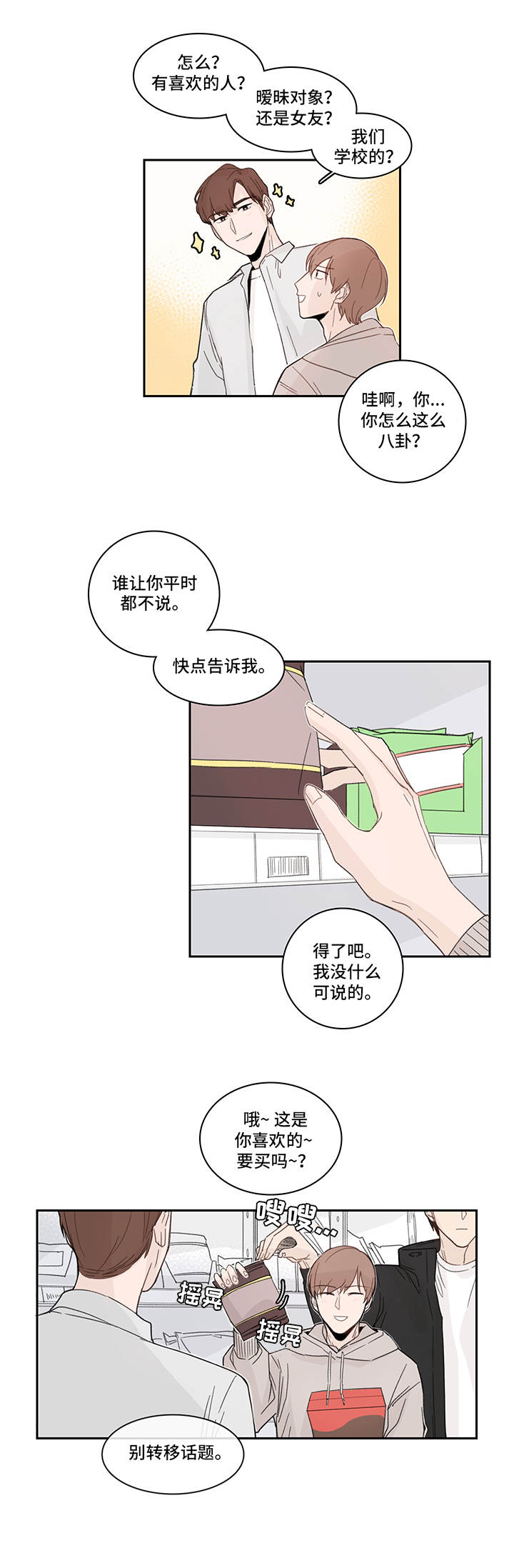 收下我的心意漫画,第17章：傻乎乎2图