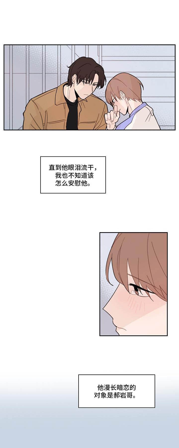收下我的心意漫画,第9章：放心不下2图