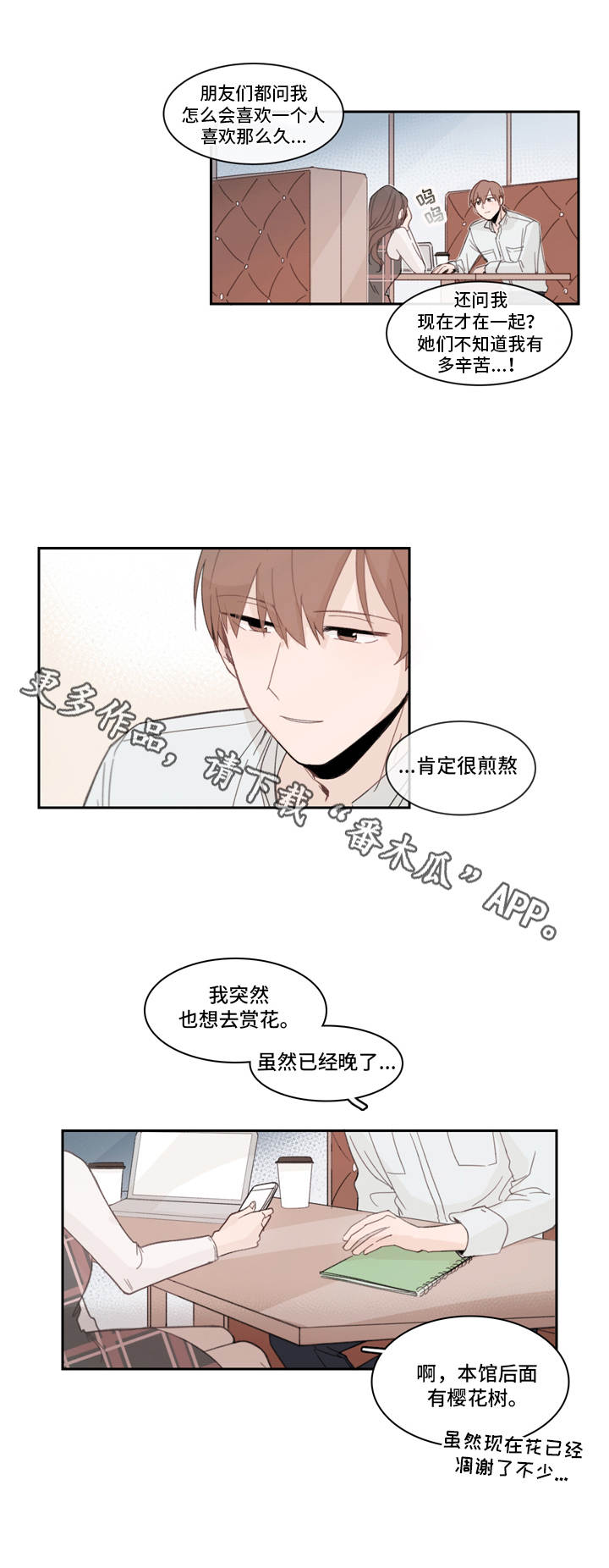 收下我的心意漫画,第14章：眼不见为净2图