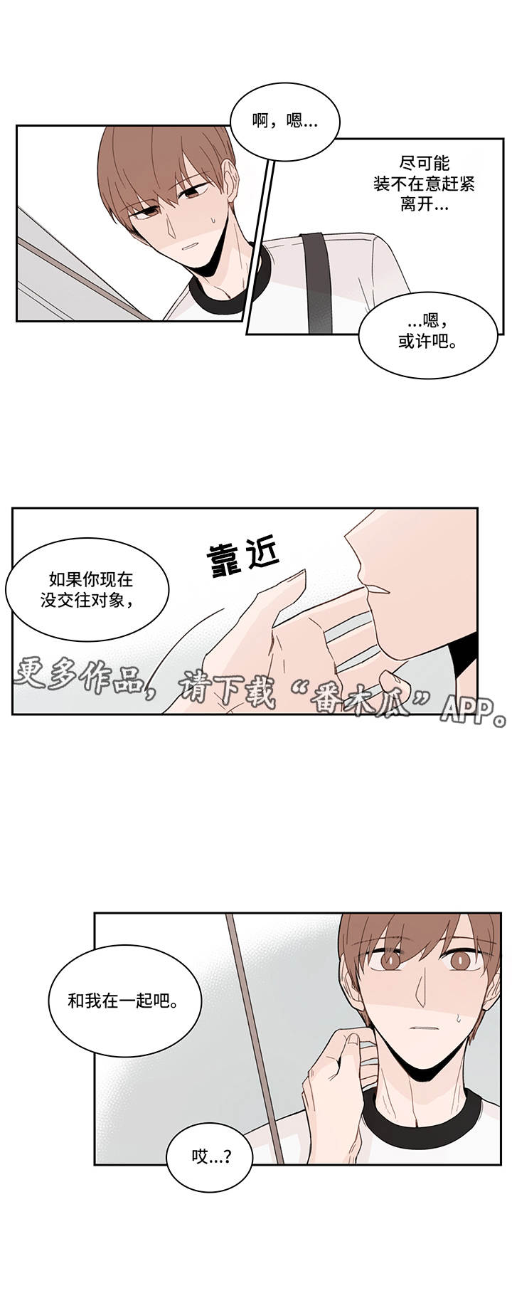 收下我的心意漫画,第21章：下套1图
