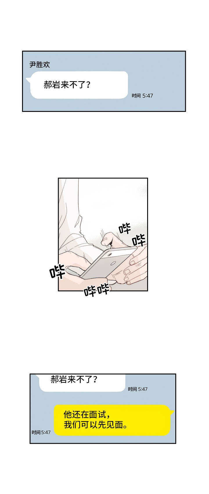 收下我的心意漫画,第19章：陌生号码1图