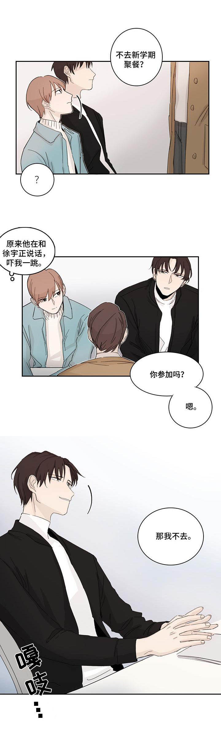 收下我的心意漫画,第3章：打岔2图