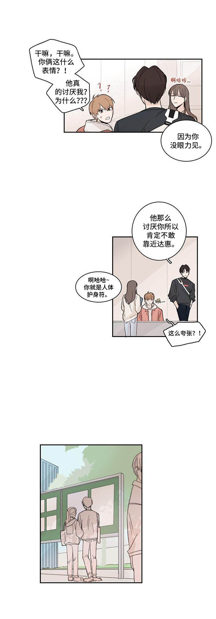 收下我的心意漫画,第11章：更加在意1图
