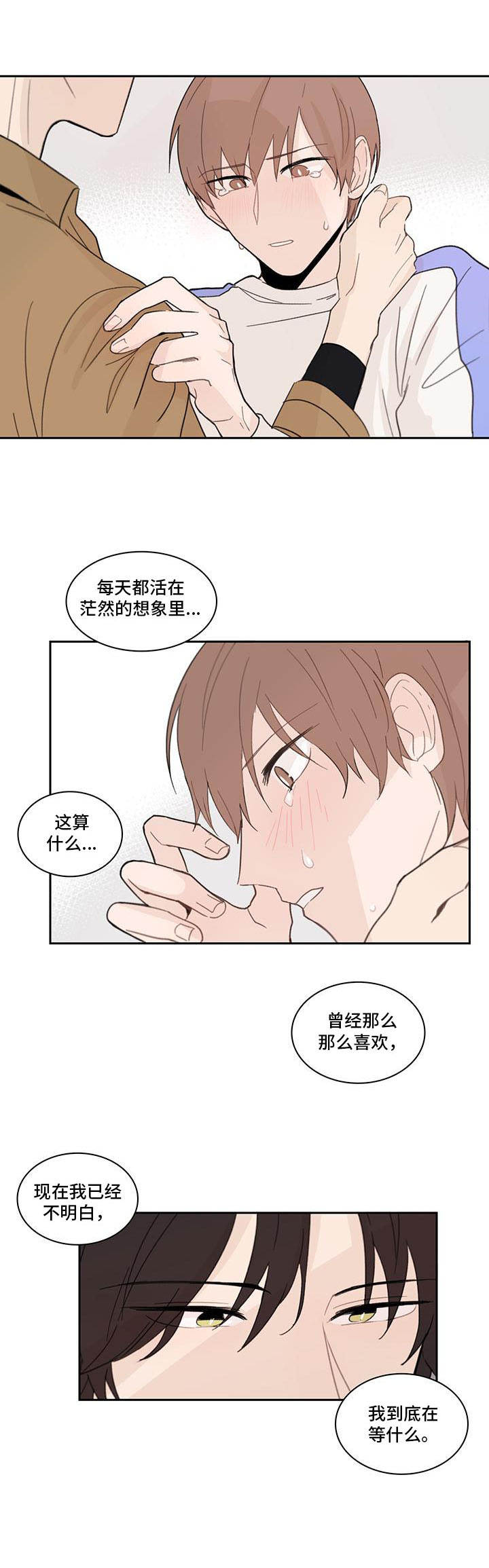 收下我的心意漫画,第9章：放心不下2图