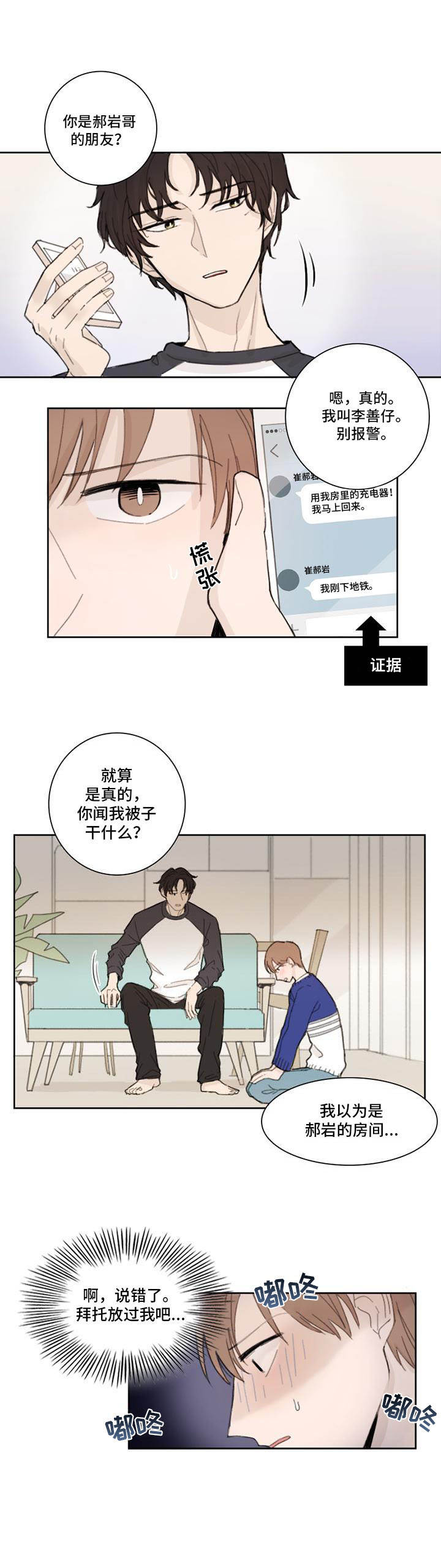 收下我的心意漫画,第1章：丢脸2图